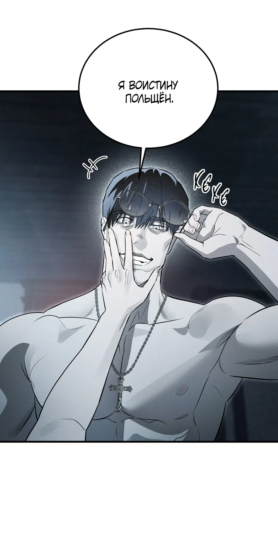 Манга Покорись лукавому - Глава 5 Страница 35