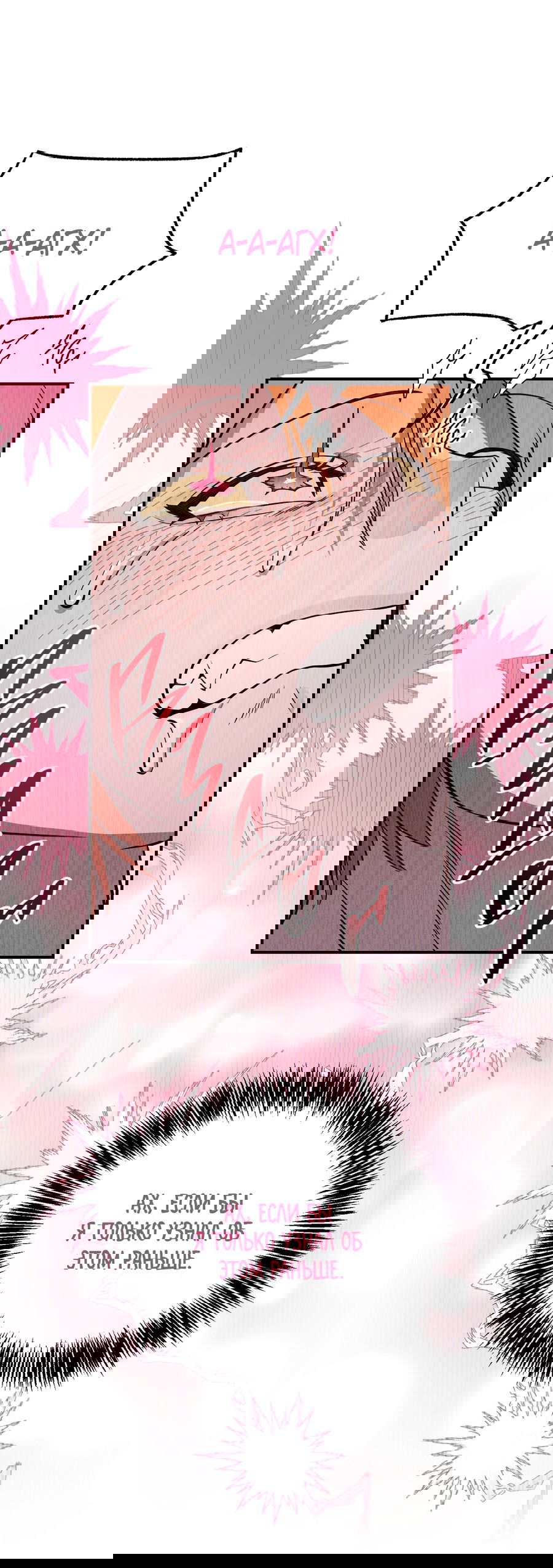 Манга Покорись лукавому - Глава 5 Страница 48