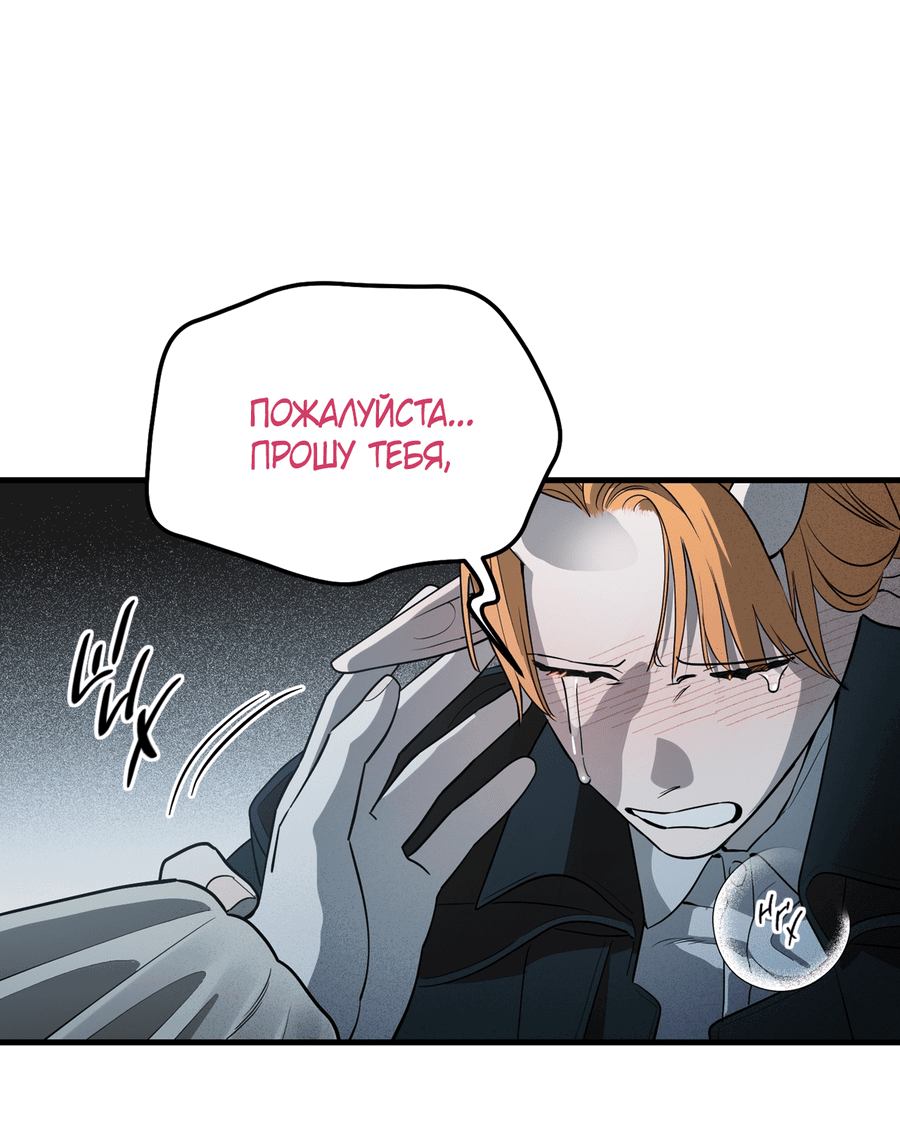 Манга Покорись лукавому - Глава 5 Страница 6