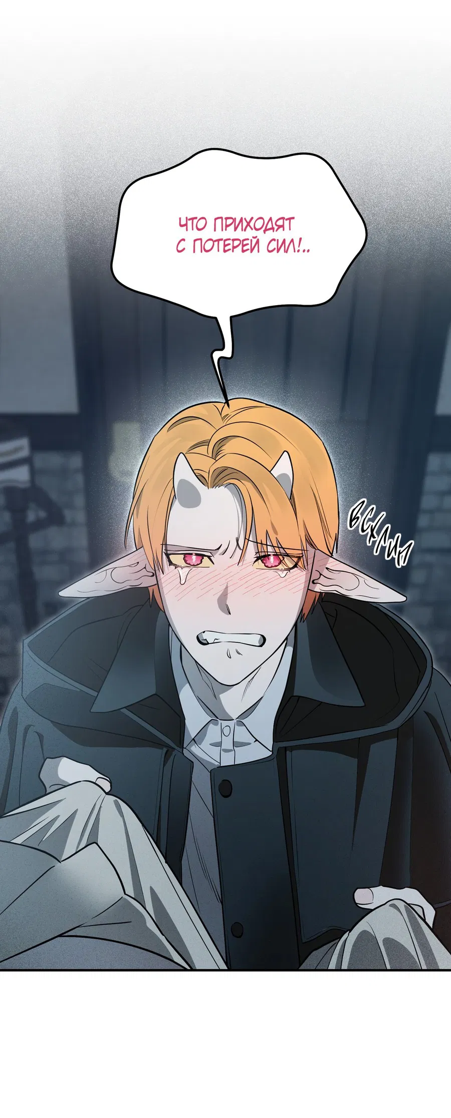 Манга Покорись лукавому - Глава 5 Страница 5