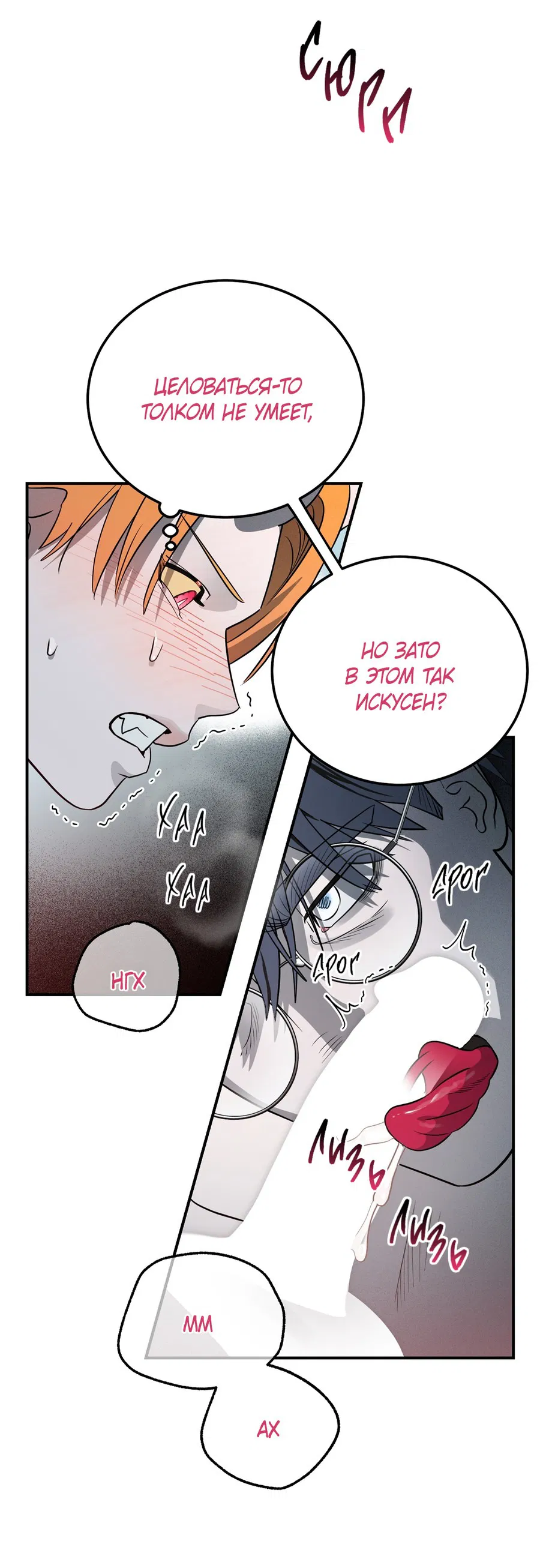 Манга Покорись лукавому - Глава 5 Страница 43