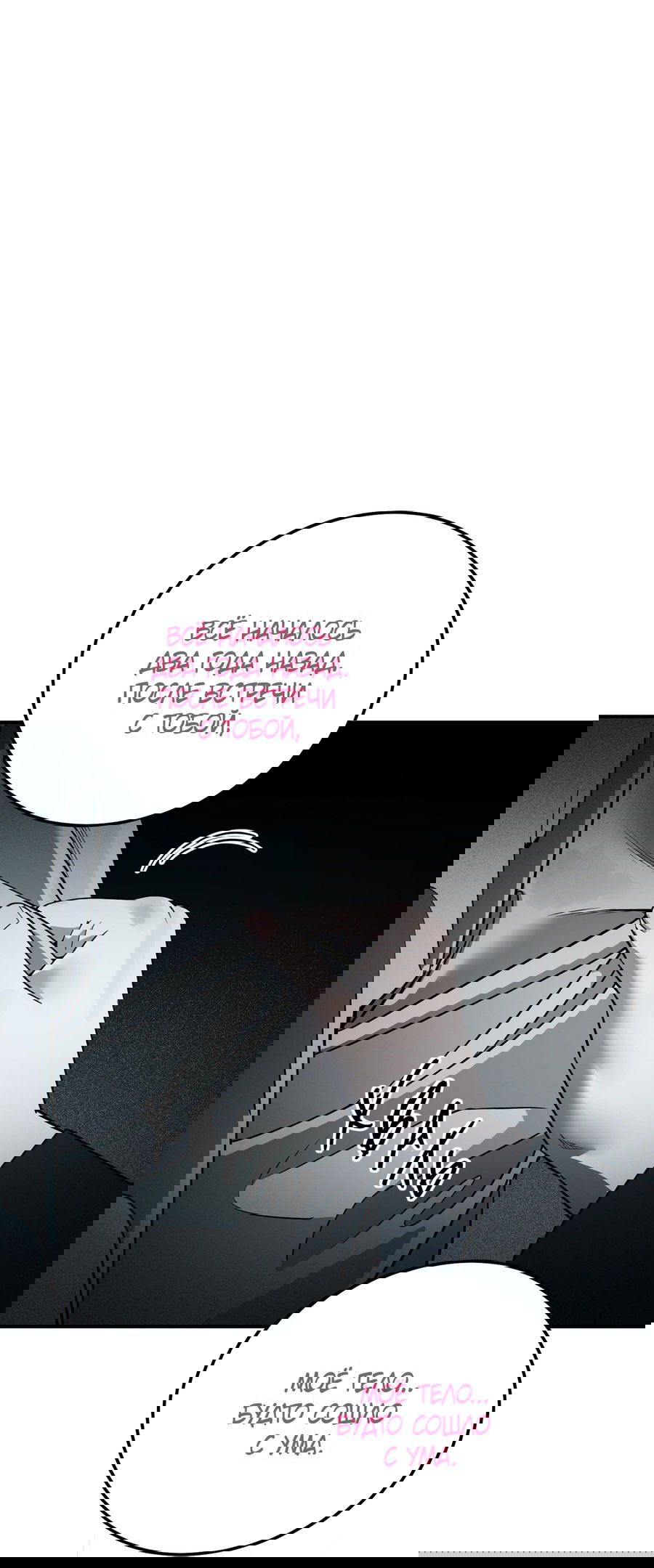 Манга Покорись лукавому - Глава 5 Страница 1