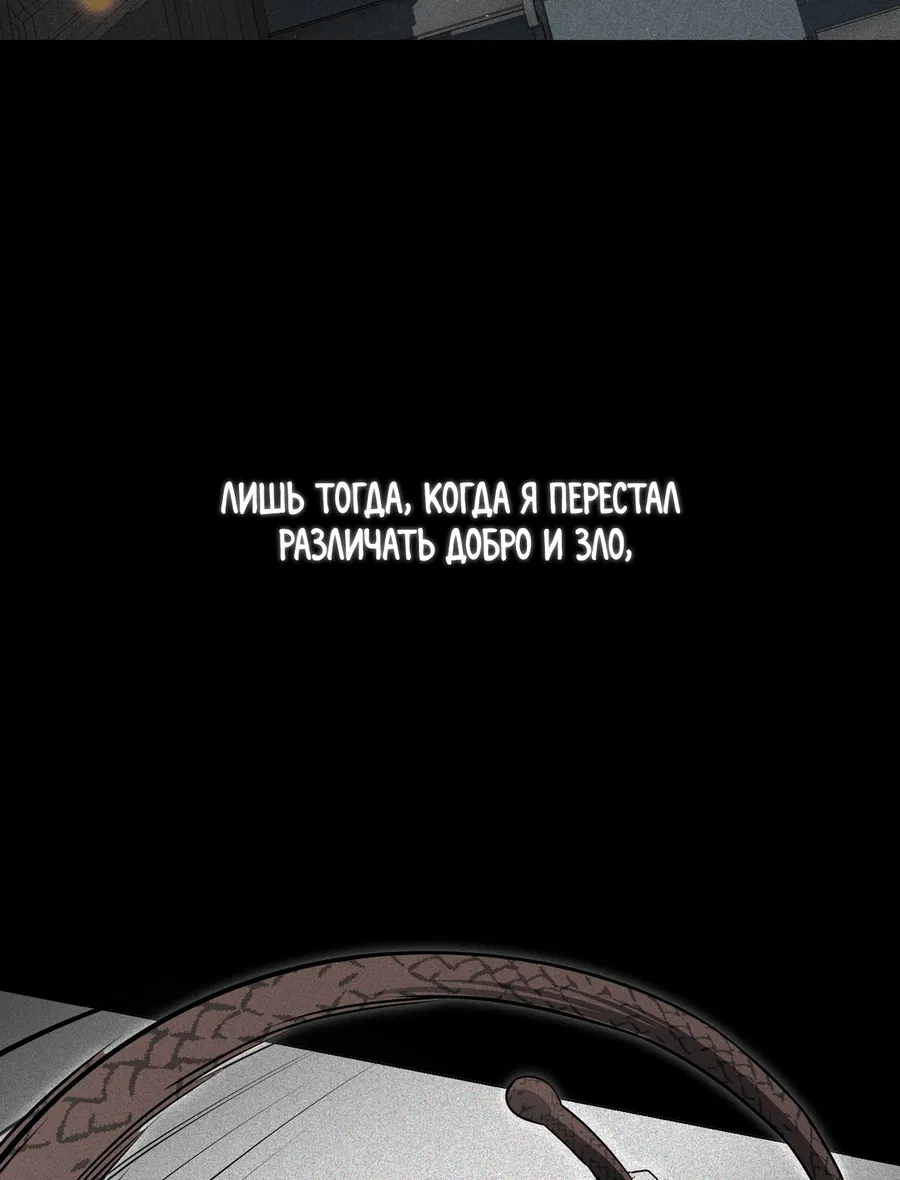 Манга Покорись лукавому - Глава 4 Страница 15