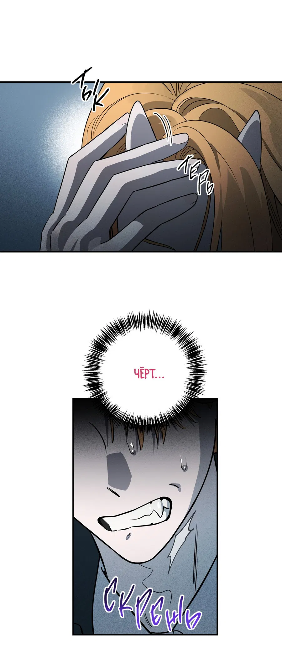 Манга Покорись лукавому - Глава 4 Страница 31