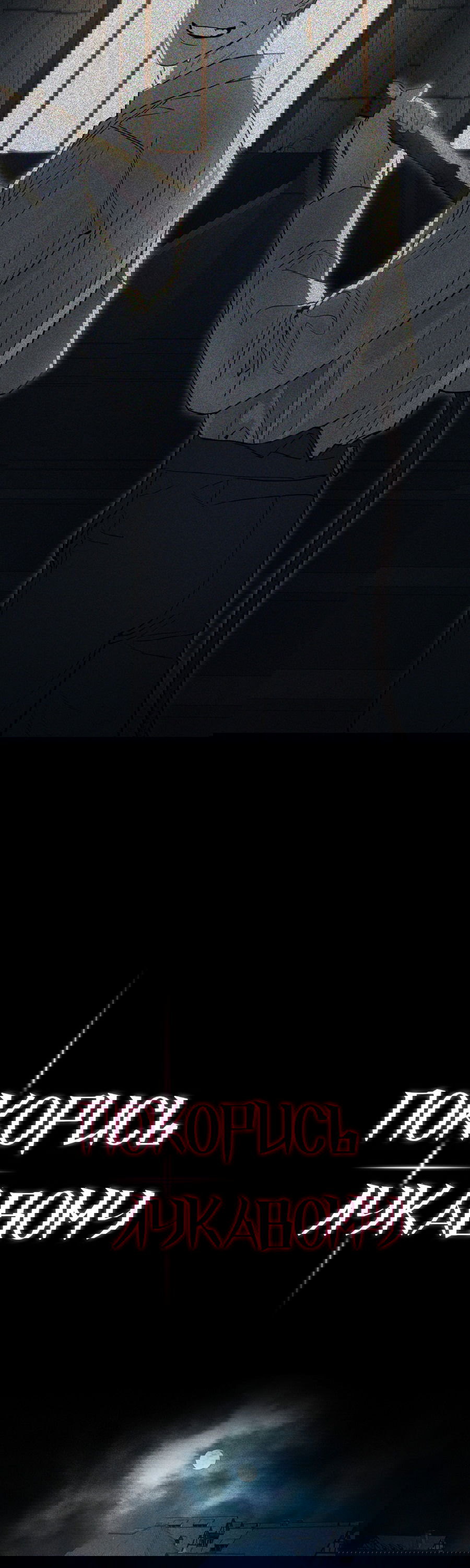 Манга Покорись лукавому - Глава 4 Страница 23