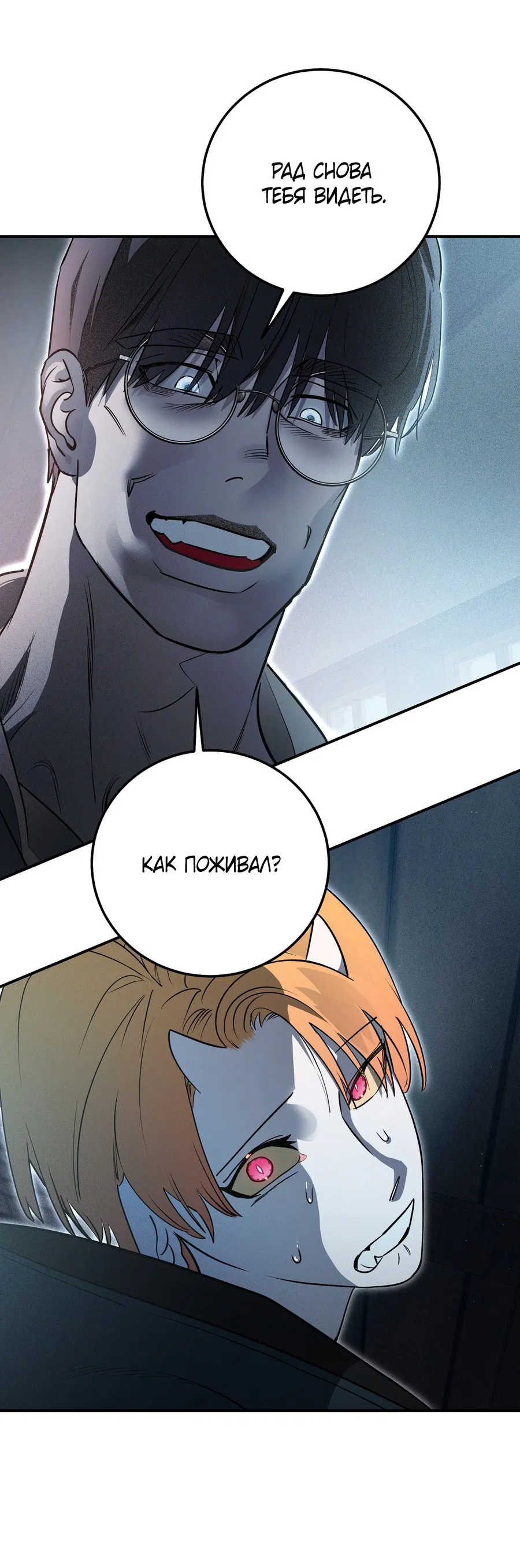 Манга Покорись лукавому - Глава 4 Страница 52