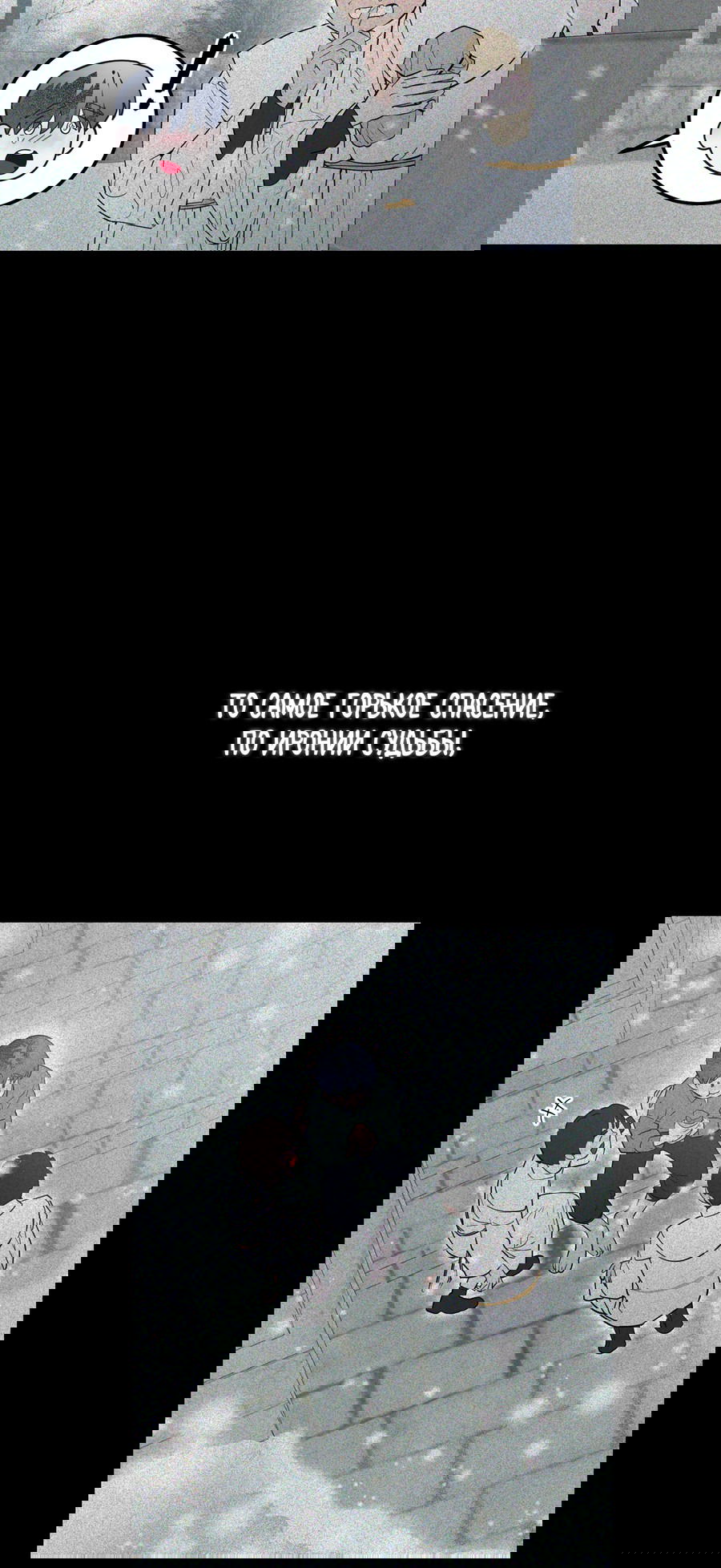 Манга Покорись лукавому - Глава 4 Страница 3