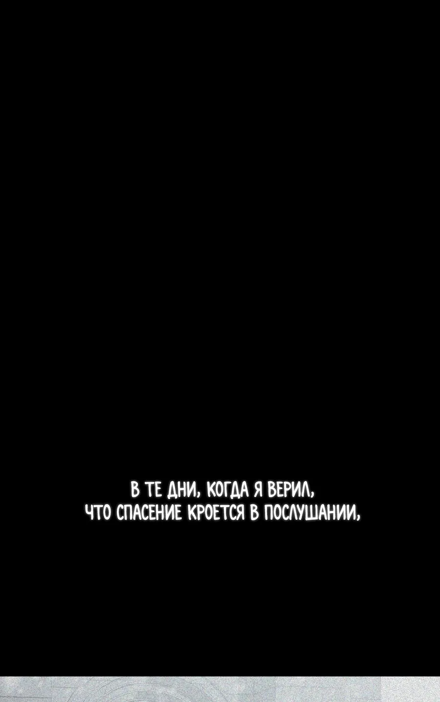 Манга Покорись лукавому - Глава 4 Страница 1