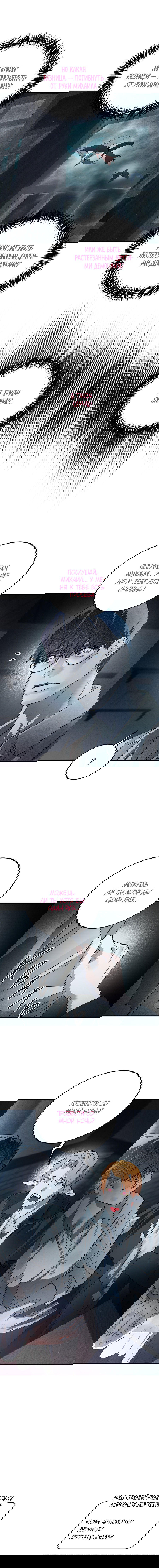 Манга Покорись лукавому - Глава 4 Страница 58