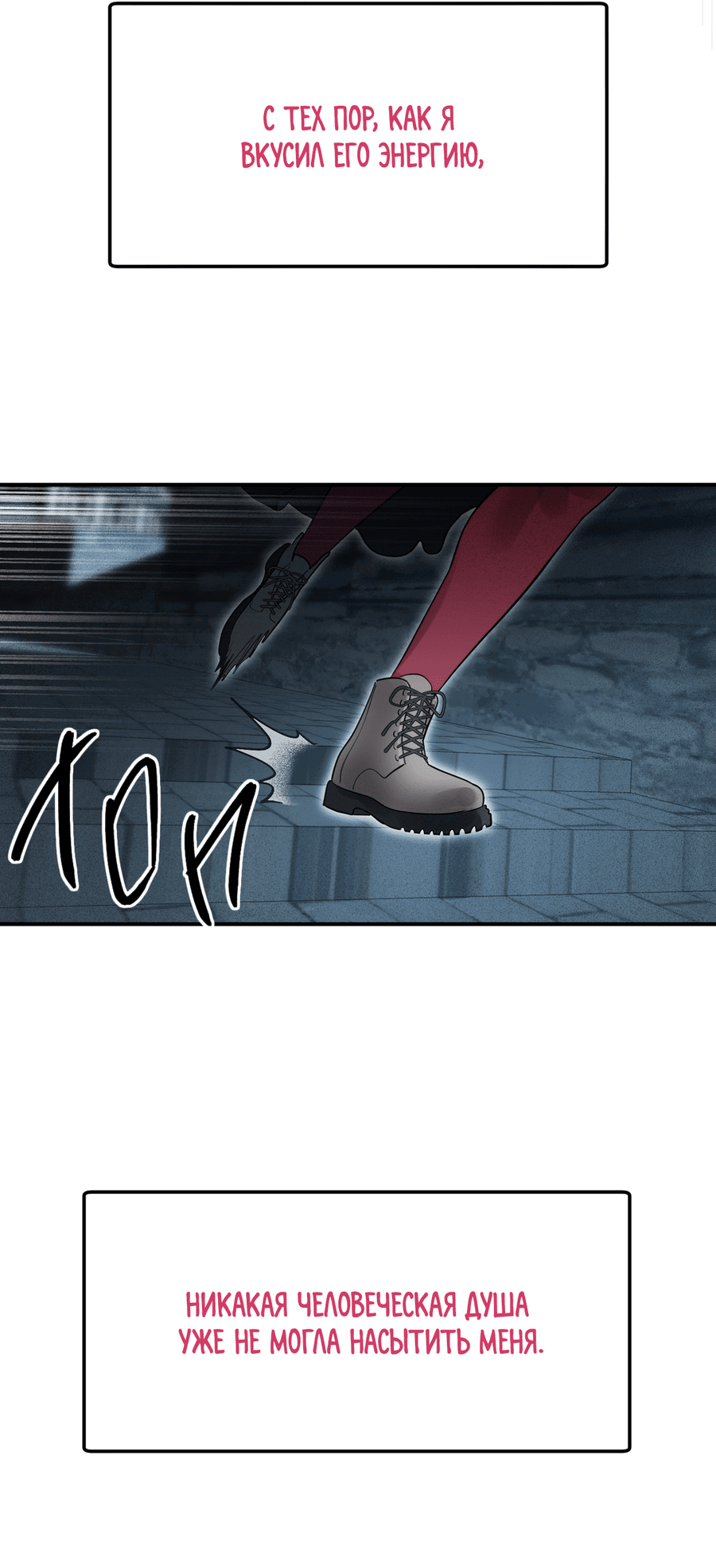 Манга Покорись лукавому - Глава 4 Страница 38