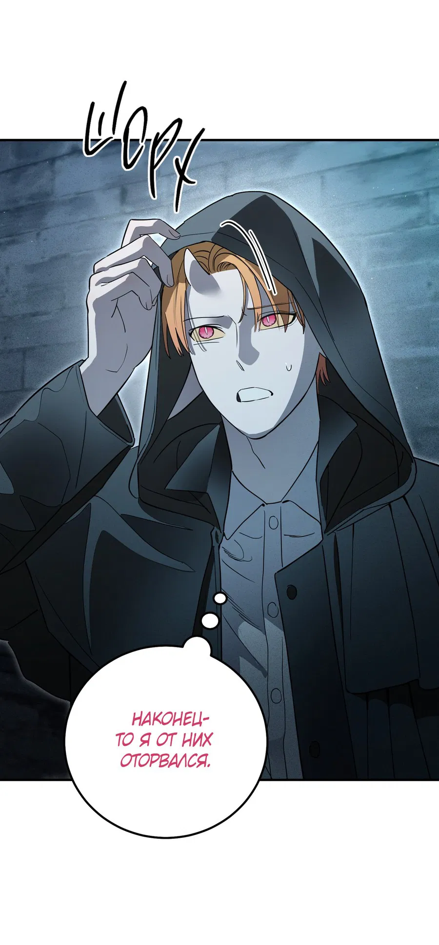 Манга Покорись лукавому - Глава 4 Страница 30