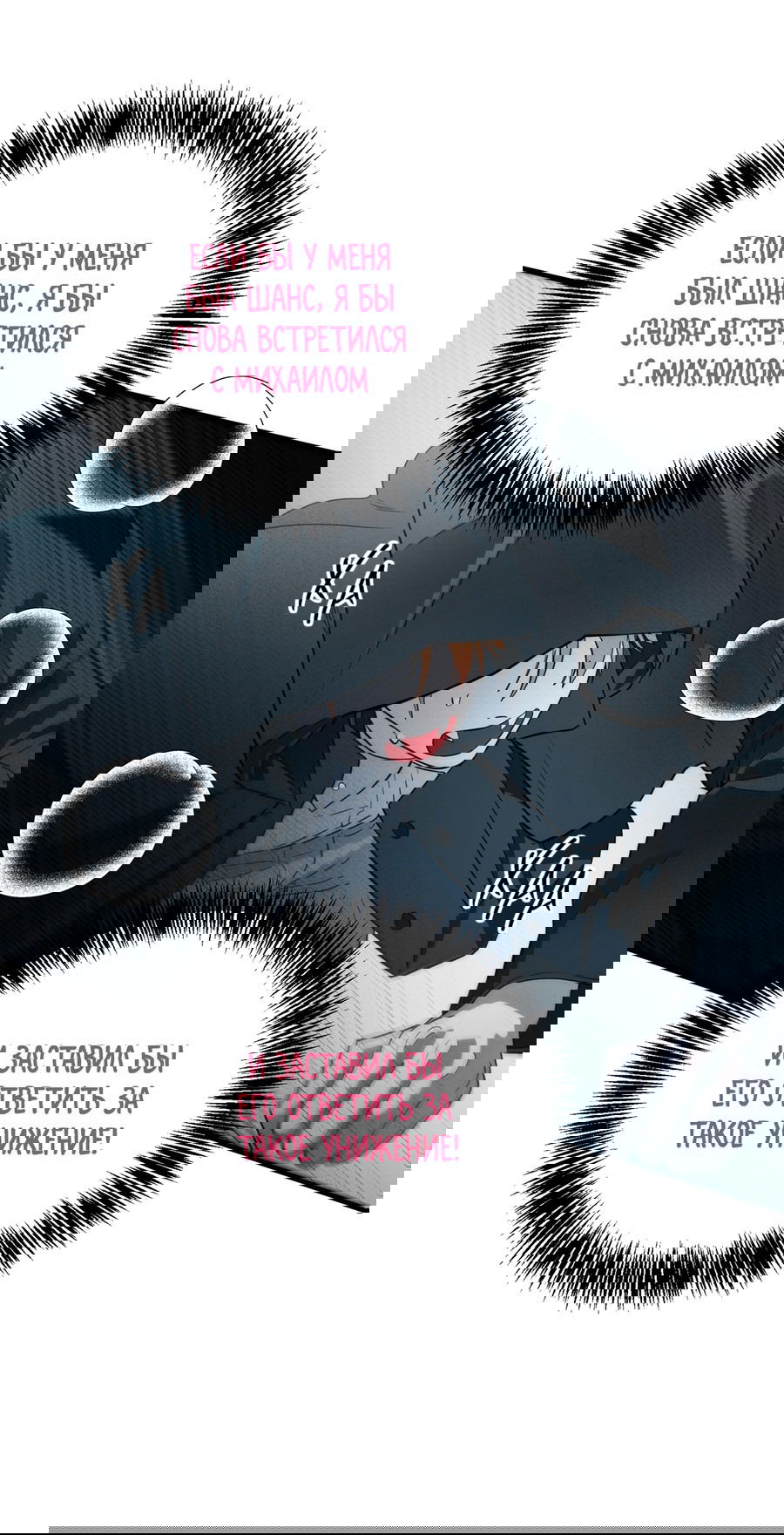 Манга Покорись лукавому - Глава 4 Страница 42