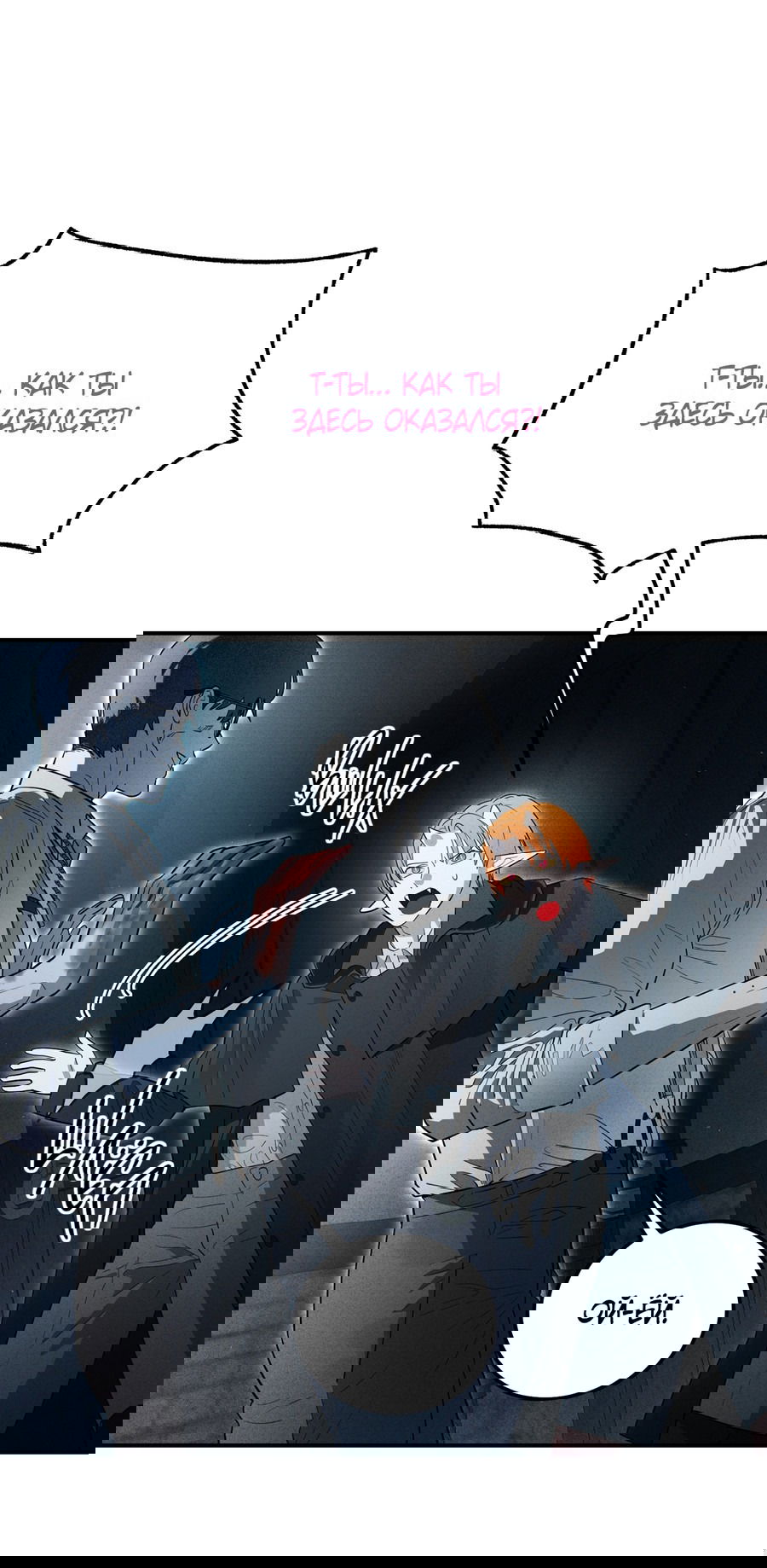 Манга Покорись лукавому - Глава 4 Страница 53