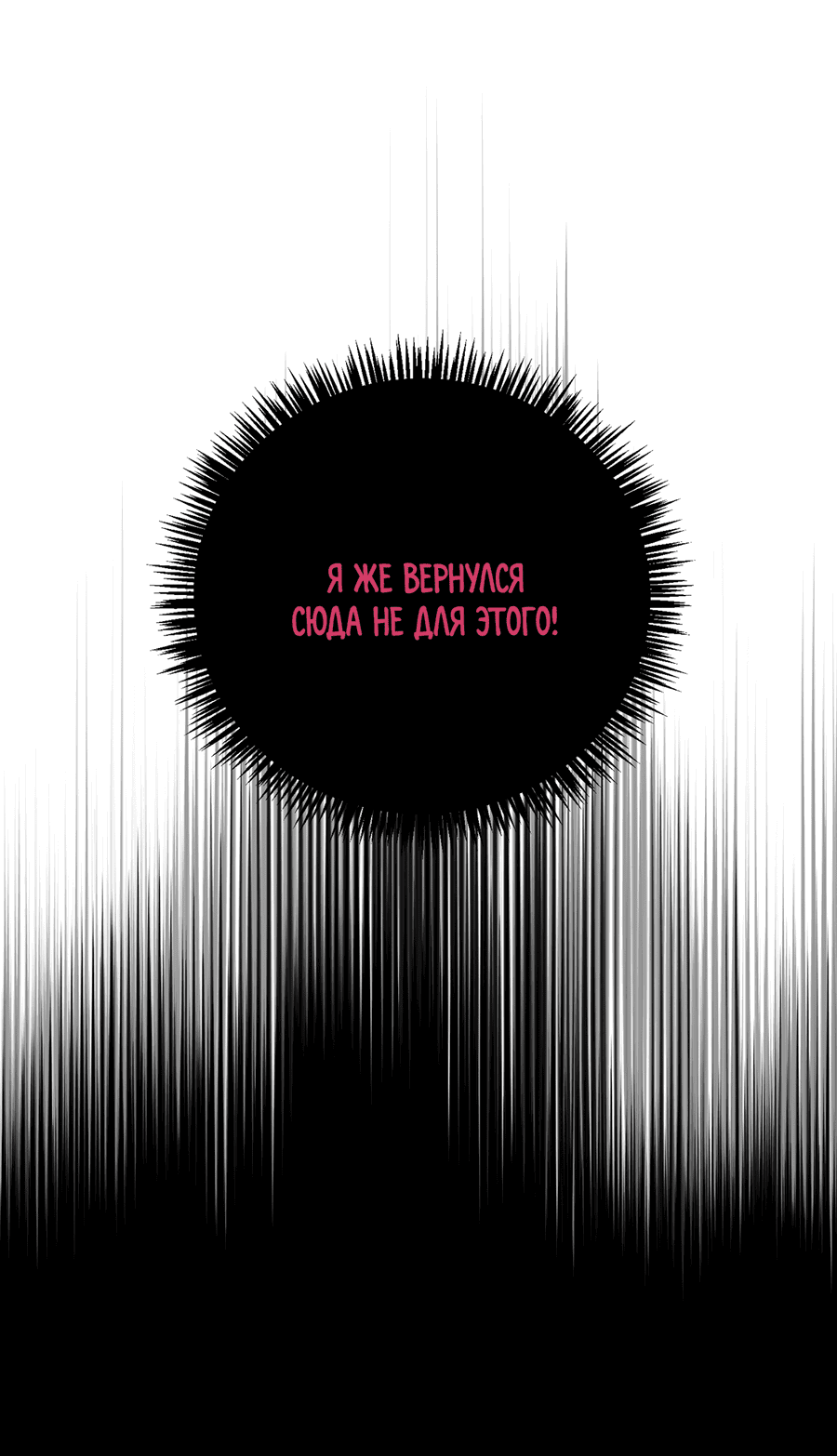 Манга Покорись лукавому - Глава 4 Страница 32