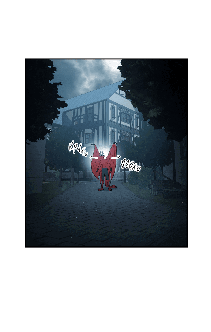 Манга Покорись лукавому - Глава 4 Страница 48