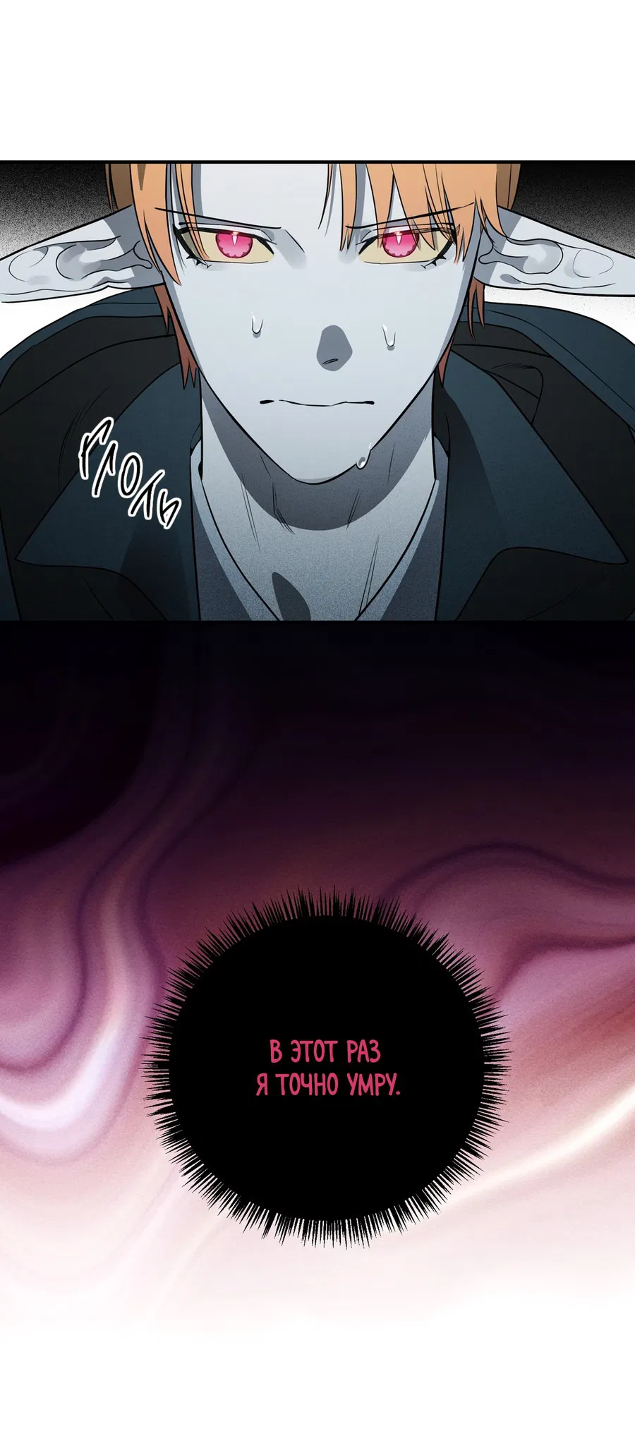 Манга Покорись лукавому - Глава 4 Страница 57