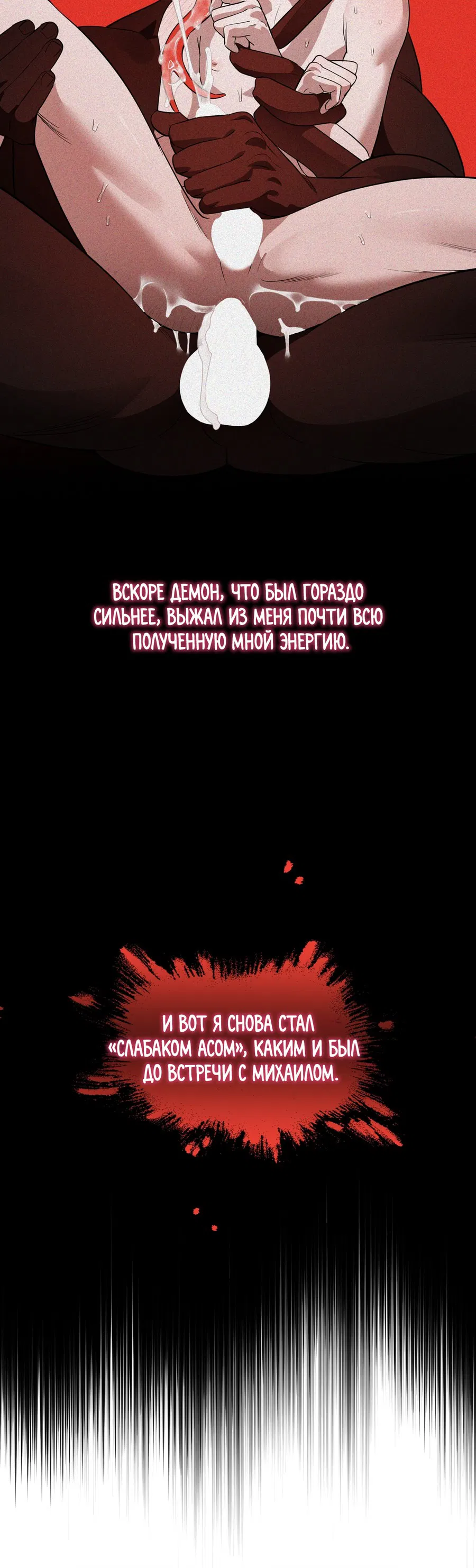 Манга Покорись лукавому - Глава 4 Страница 37