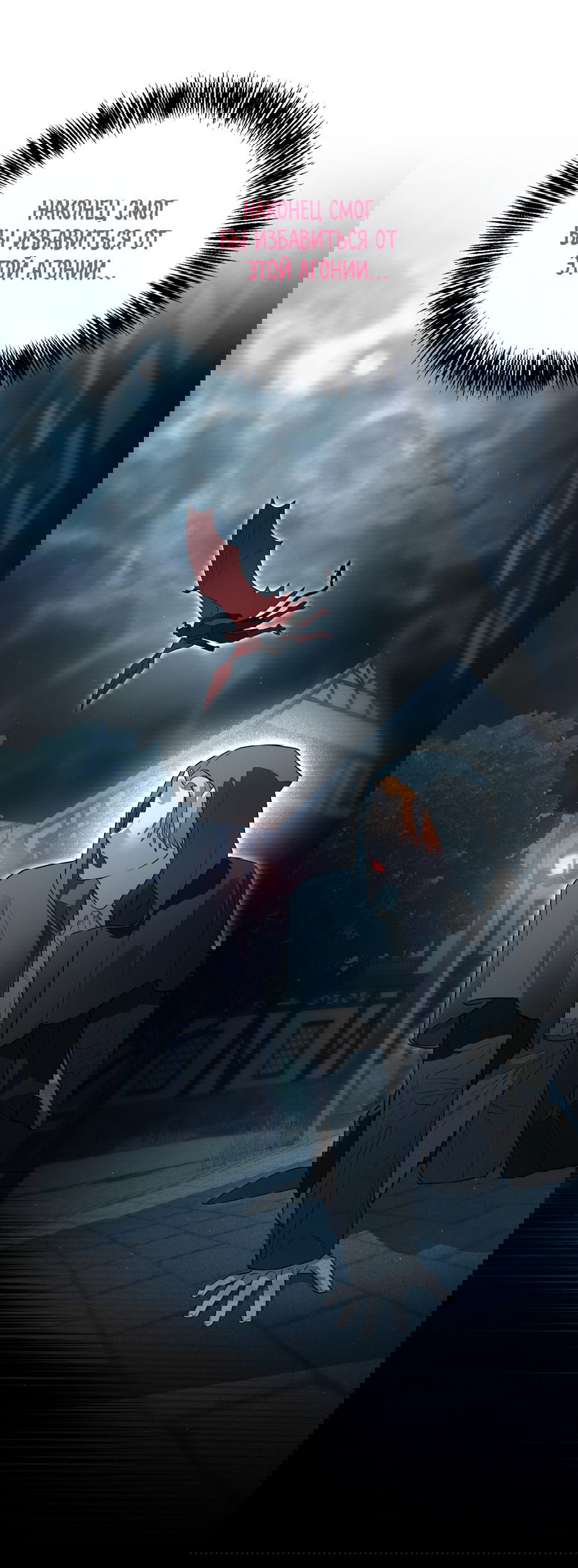 Манга Покорись лукавому - Глава 4 Страница 45