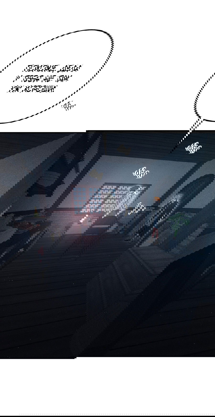 Манга Покорись лукавому - Глава 4 Страница 54