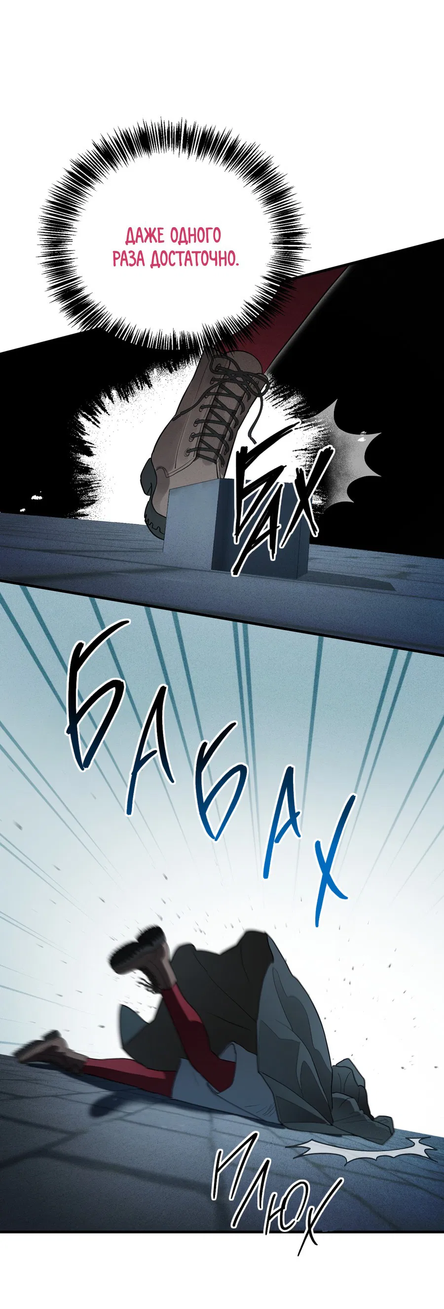 Манга Покорись лукавому - Глава 4 Страница 43