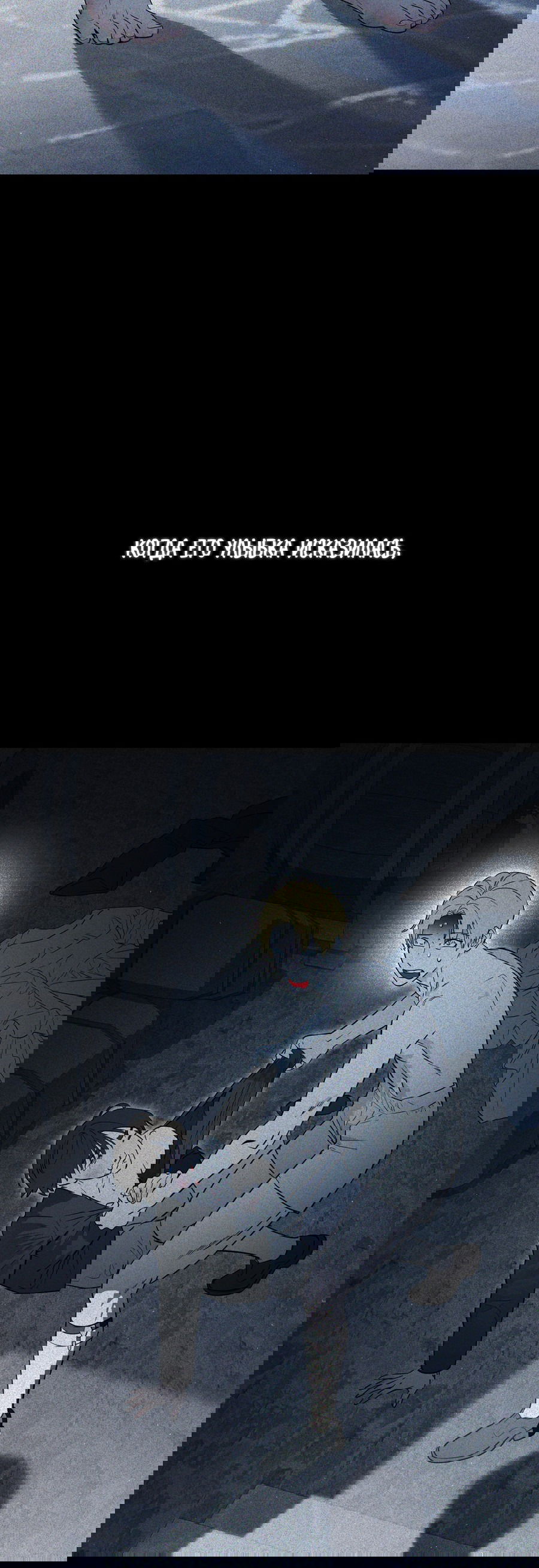 Манга Покорись лукавому - Глава 4 Страница 12