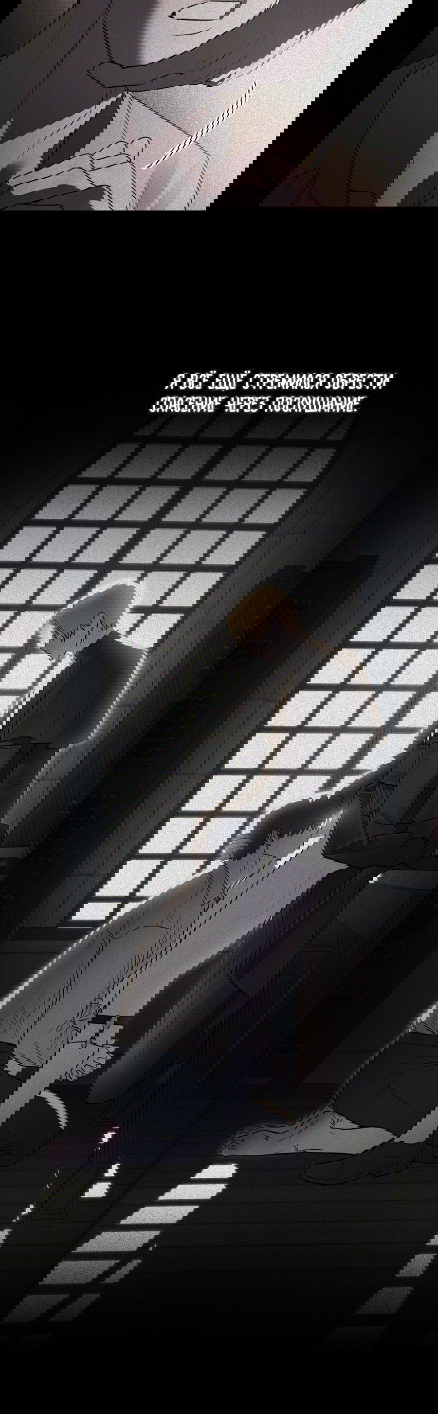 Манга Покорись лукавому - Глава 4 Страница 7