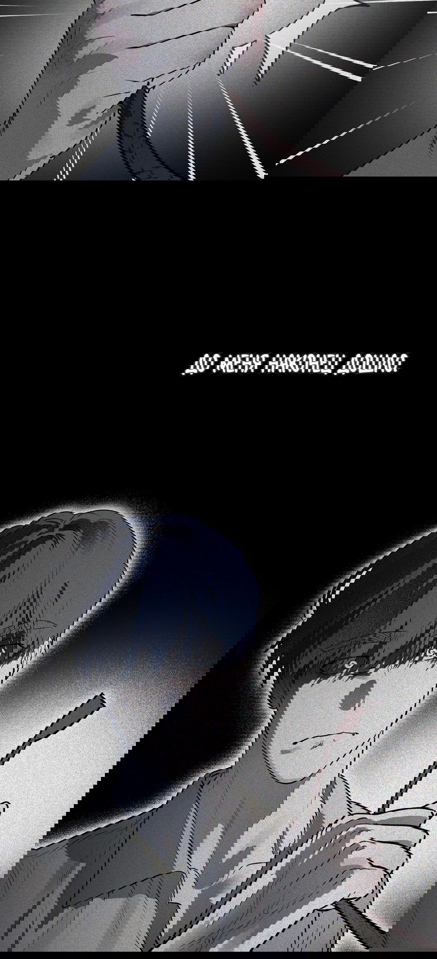 Манга Покорись лукавому - Глава 4 Страница 17