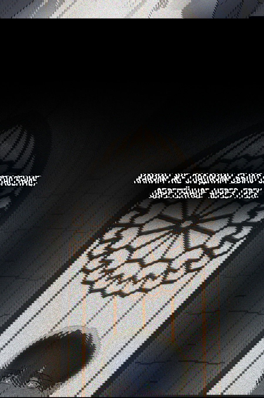 Манга Покорись лукавому - Глава 4 Страница 22