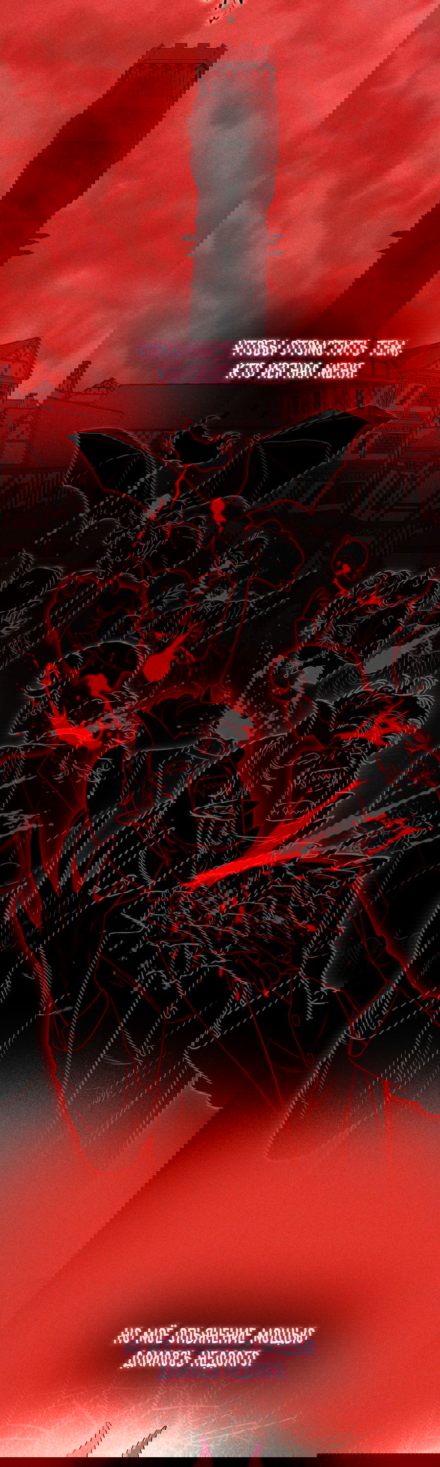 Манга Покорись лукавому - Глава 4 Страница 34