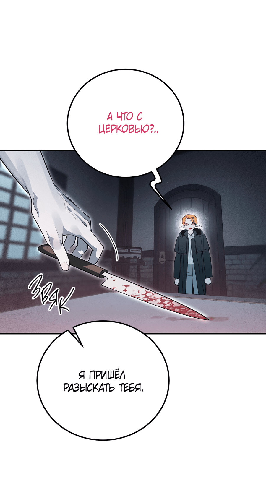 Манга Покорись лукавому - Глава 4 Страница 55