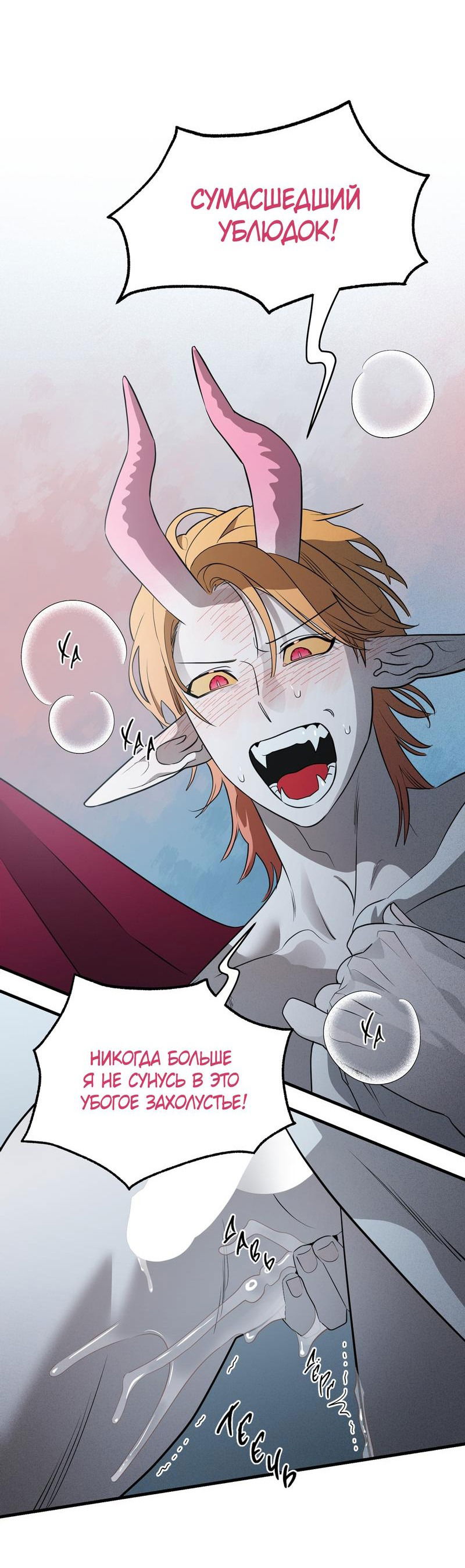 Манга Покорись лукавому - Глава 3 Страница 32