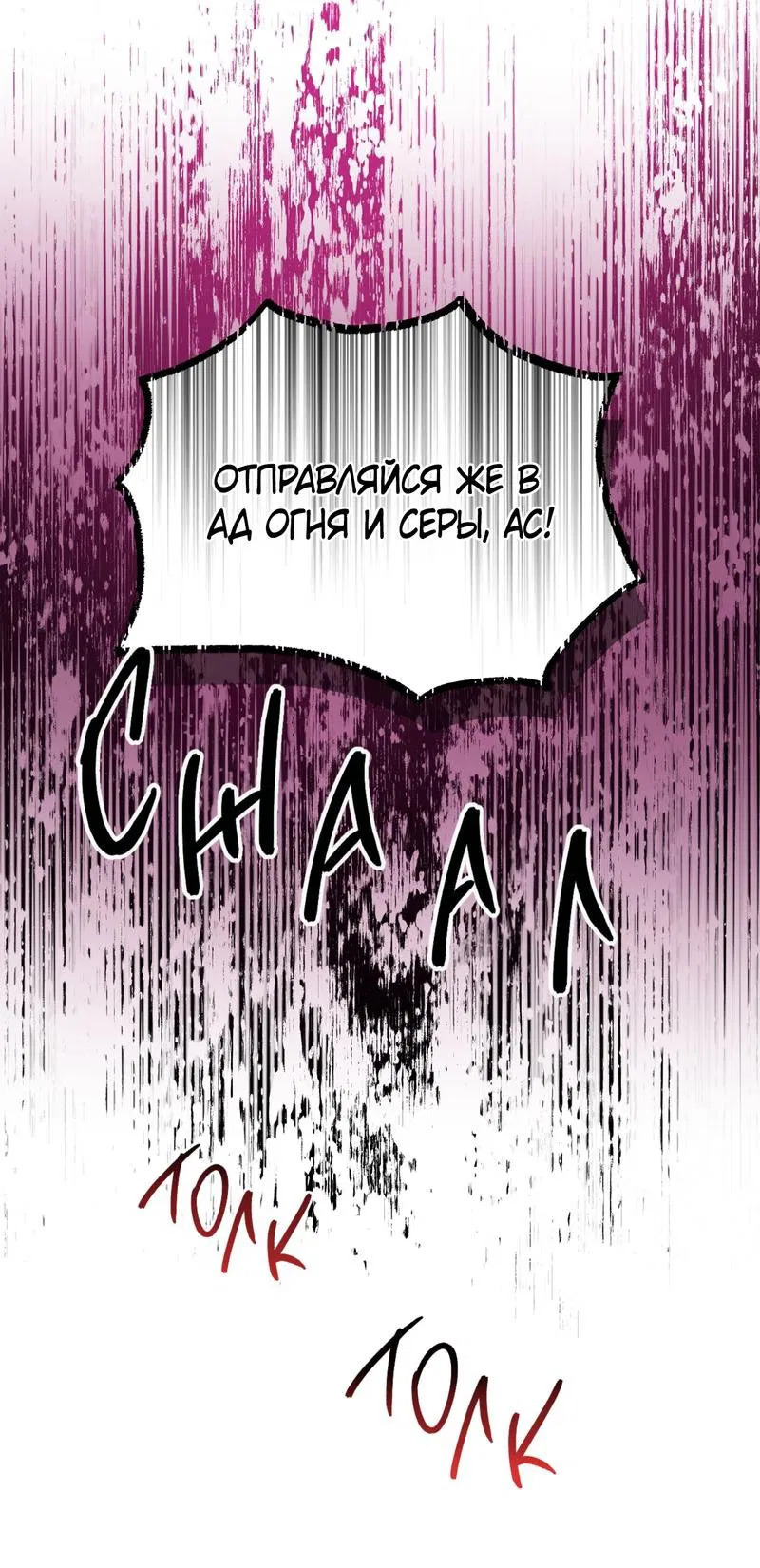 Манга Покорись лукавому - Глава 3 Страница 20