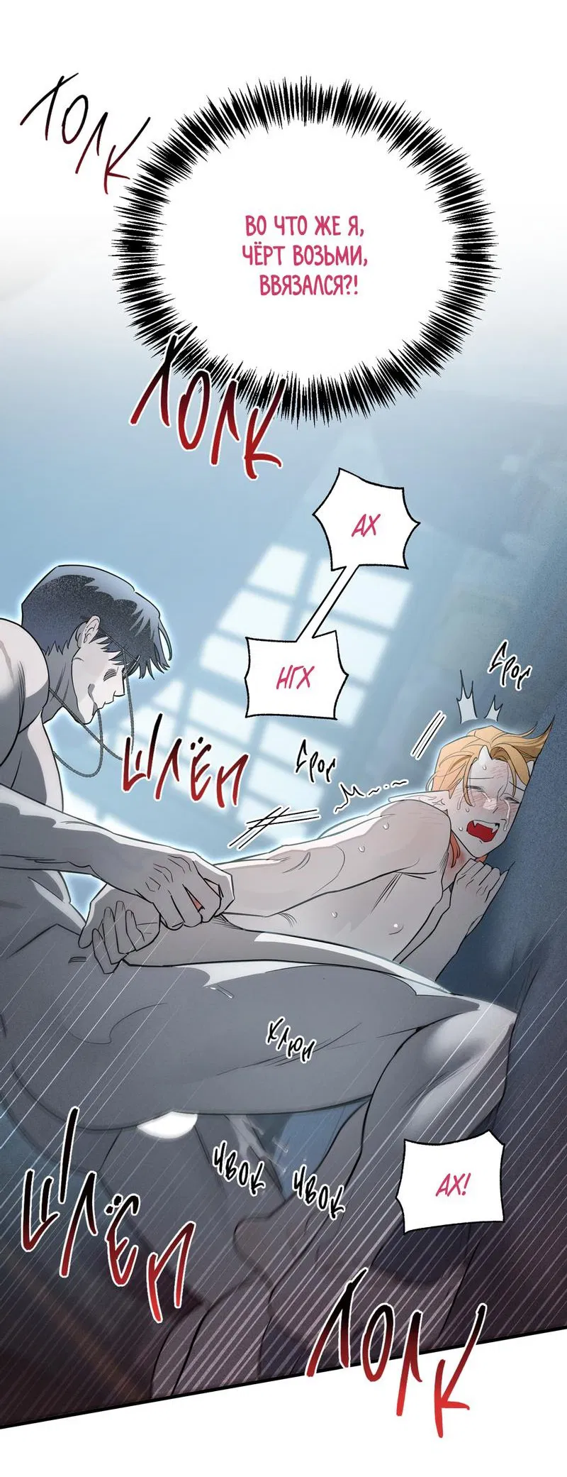 Манга Покорись лукавому - Глава 3 Страница 13