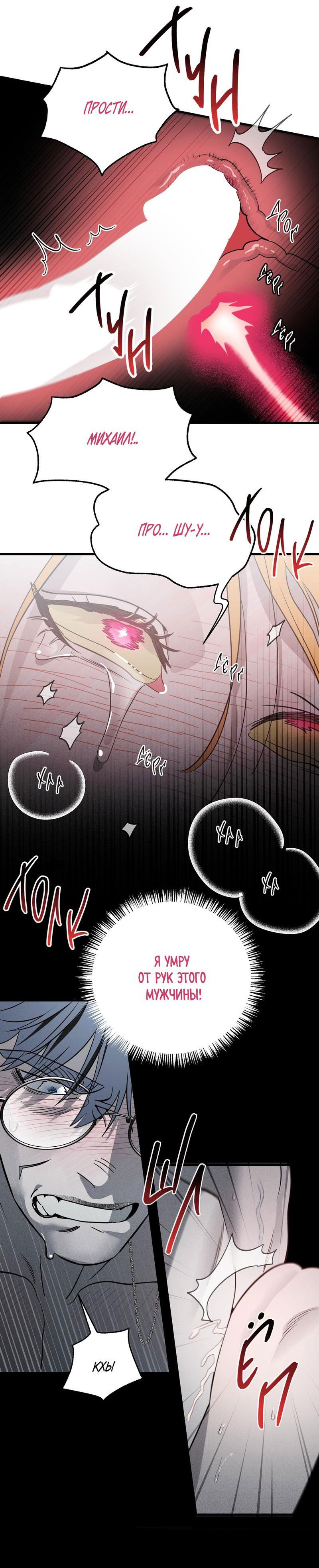 Манга Покорись лукавому - Глава 3 Страница 22