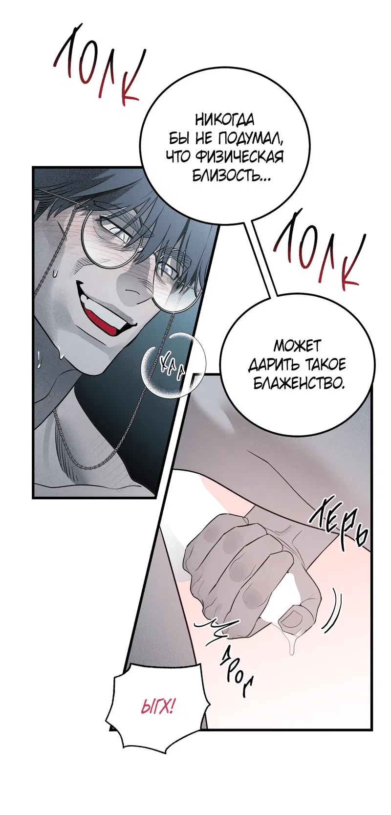 Манга Покорись лукавому - Глава 3 Страница 14