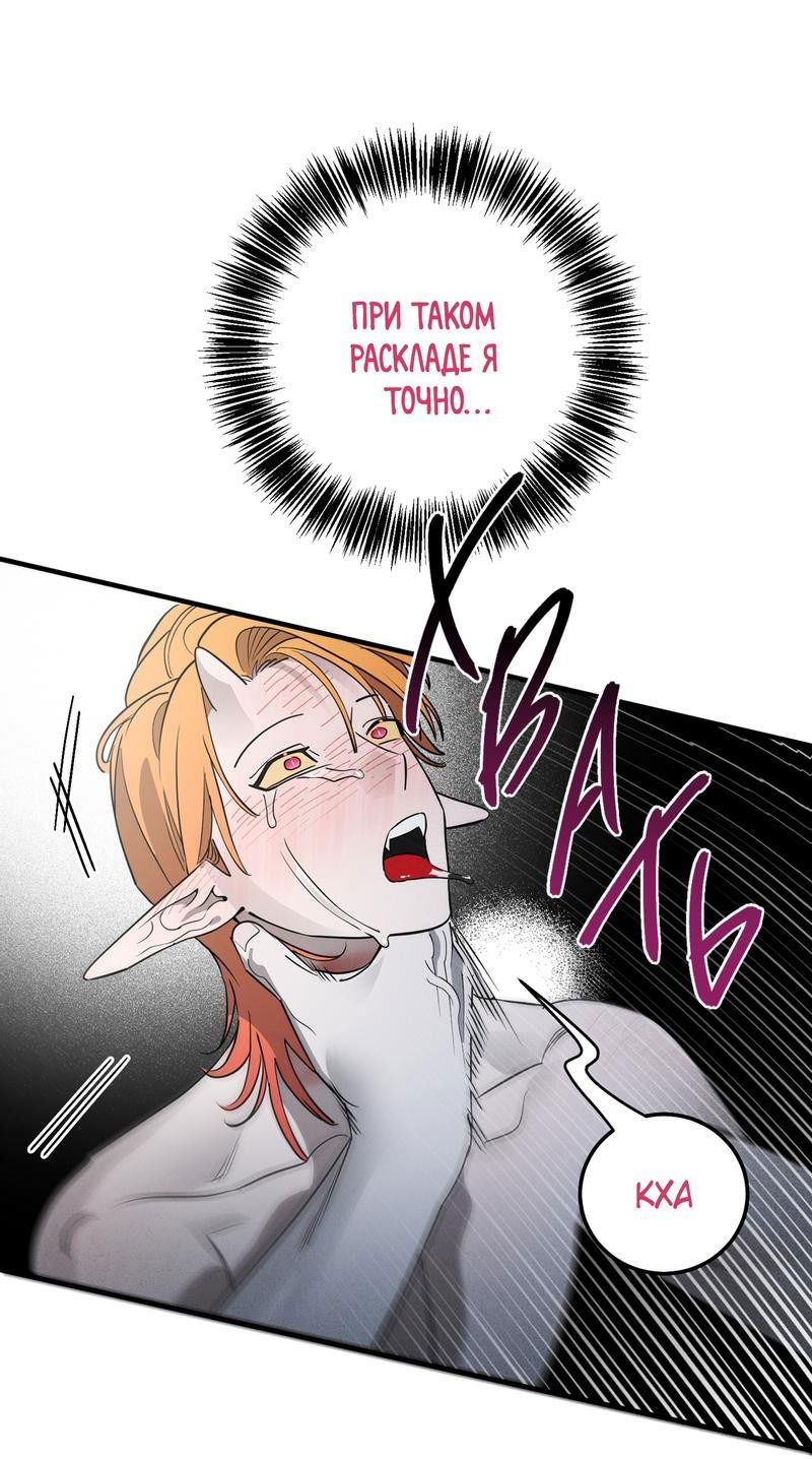 Манга Покорись лукавому - Глава 3 Страница 18