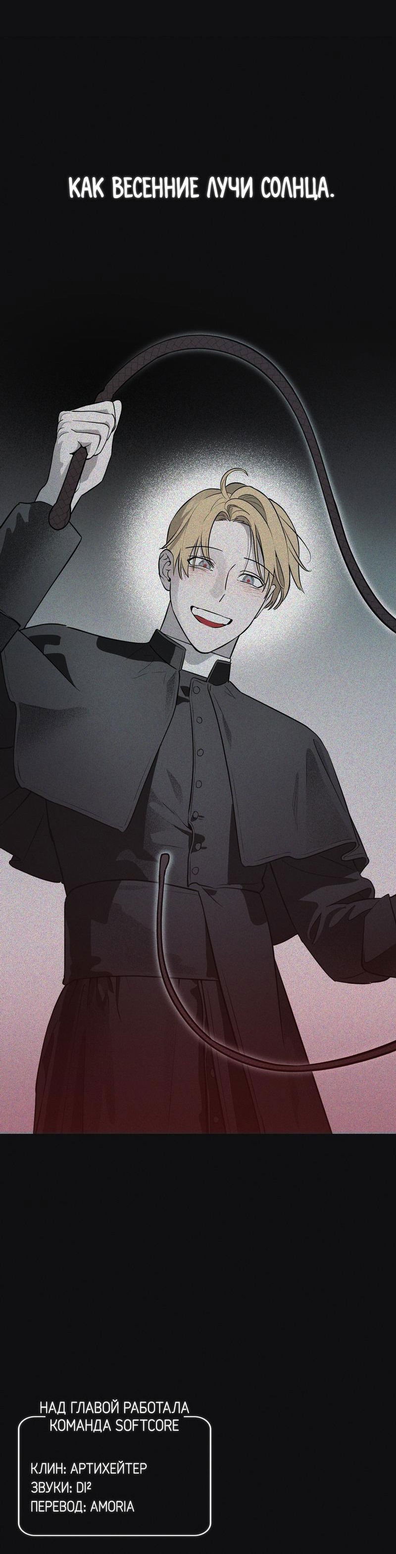 Манга Покорись лукавому - Глава 3 Страница 52