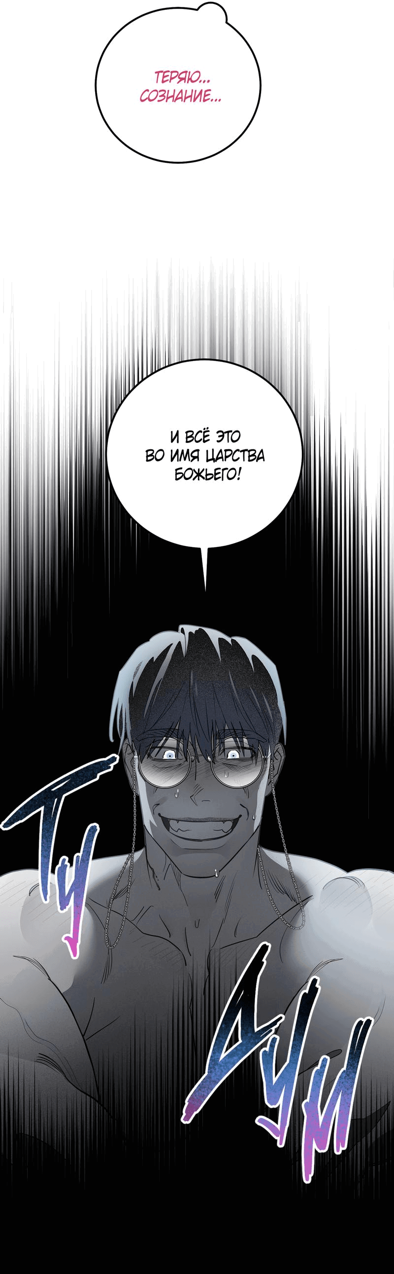 Манга Покорись лукавому - Глава 3 Страница 5