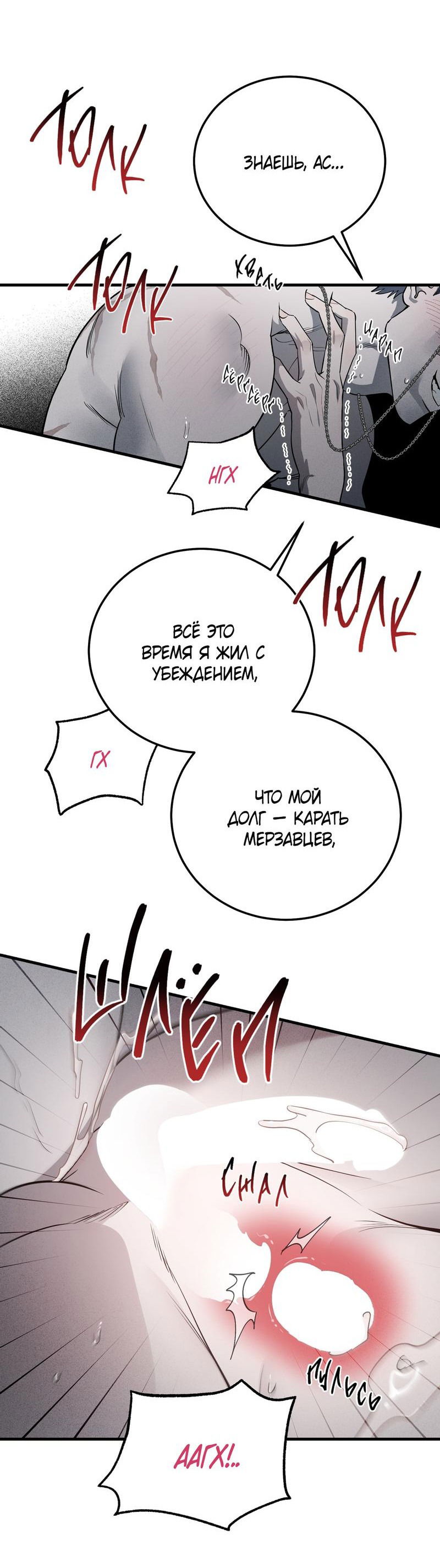 Манга Покорись лукавому - Глава 3 Страница 2