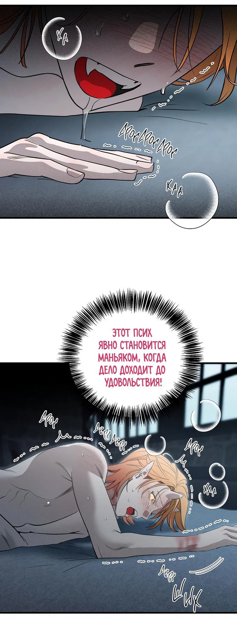 Манга Покорись лукавому - Глава 3 Страница 9