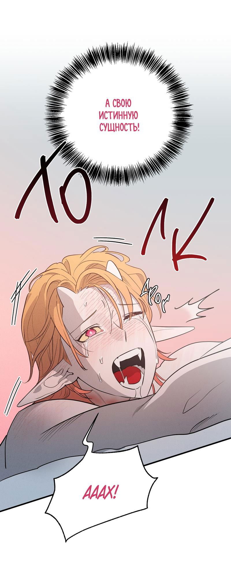 Манга Покорись лукавому - Глава 3 Страница 12