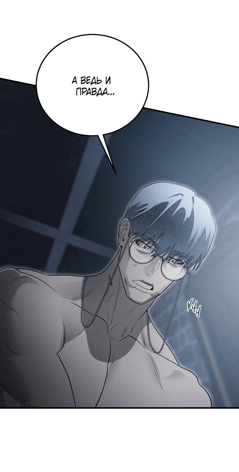 Манга Покорись лукавому - Глава 3 Страница 27