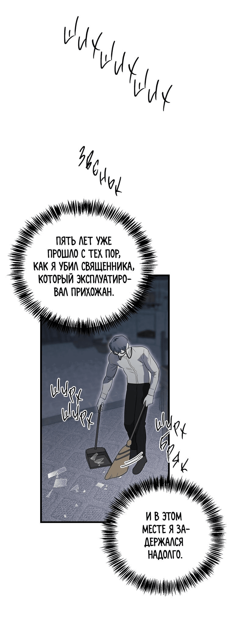 Манга Покорись лукавому - Глава 3 Страница 38