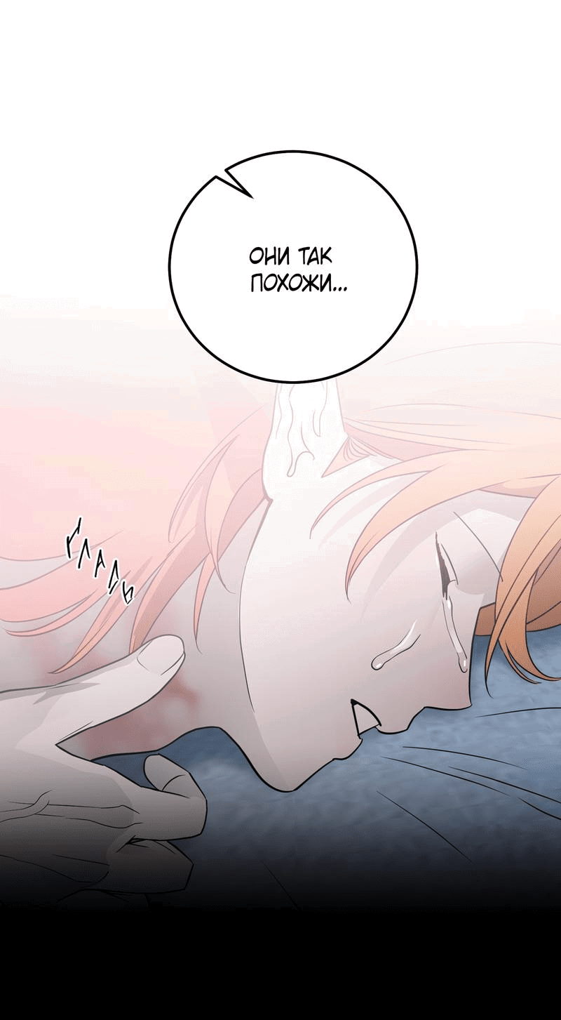 Манга Покорись лукавому - Глава 3 Страница 28