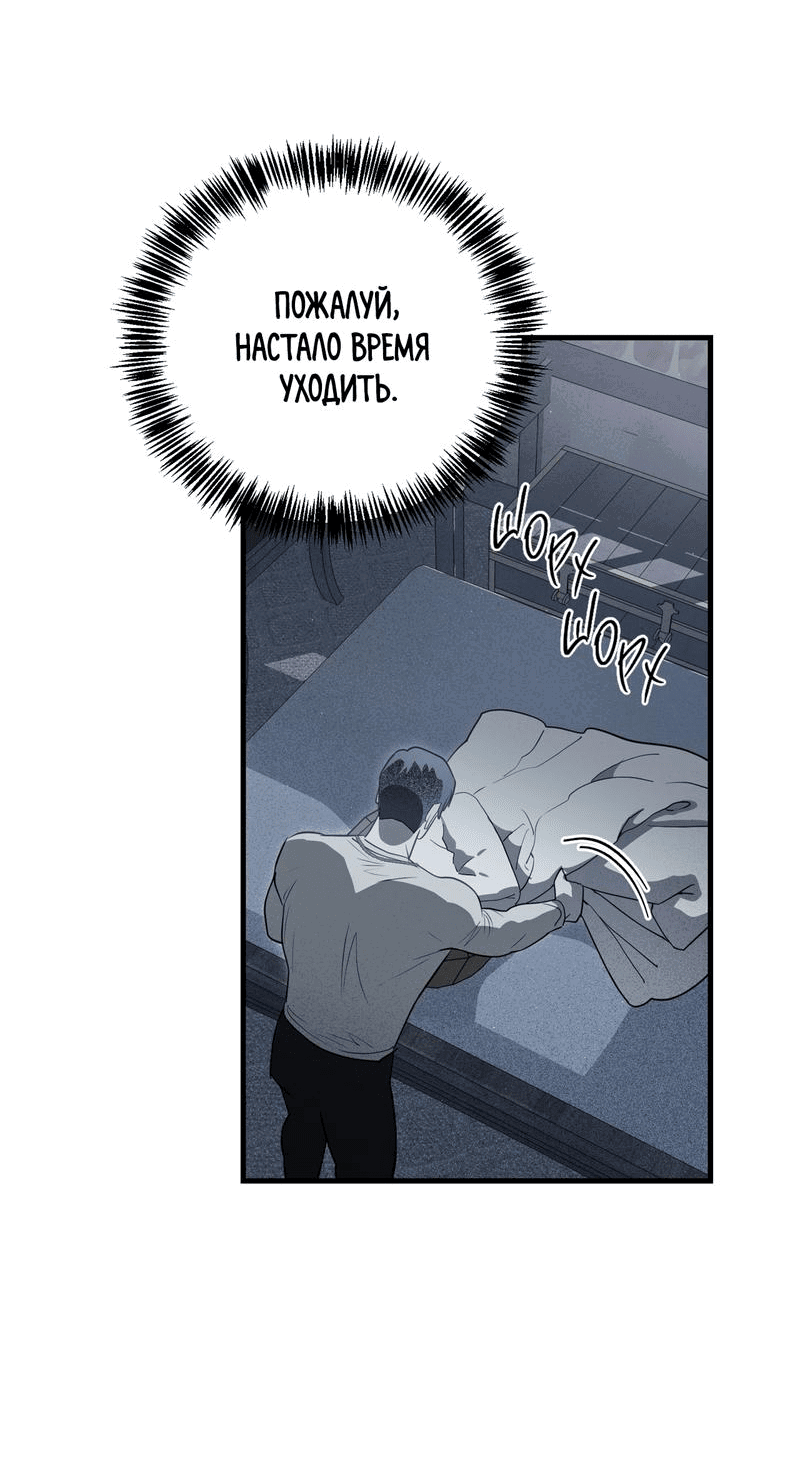 Манга Покорись лукавому - Глава 3 Страница 39