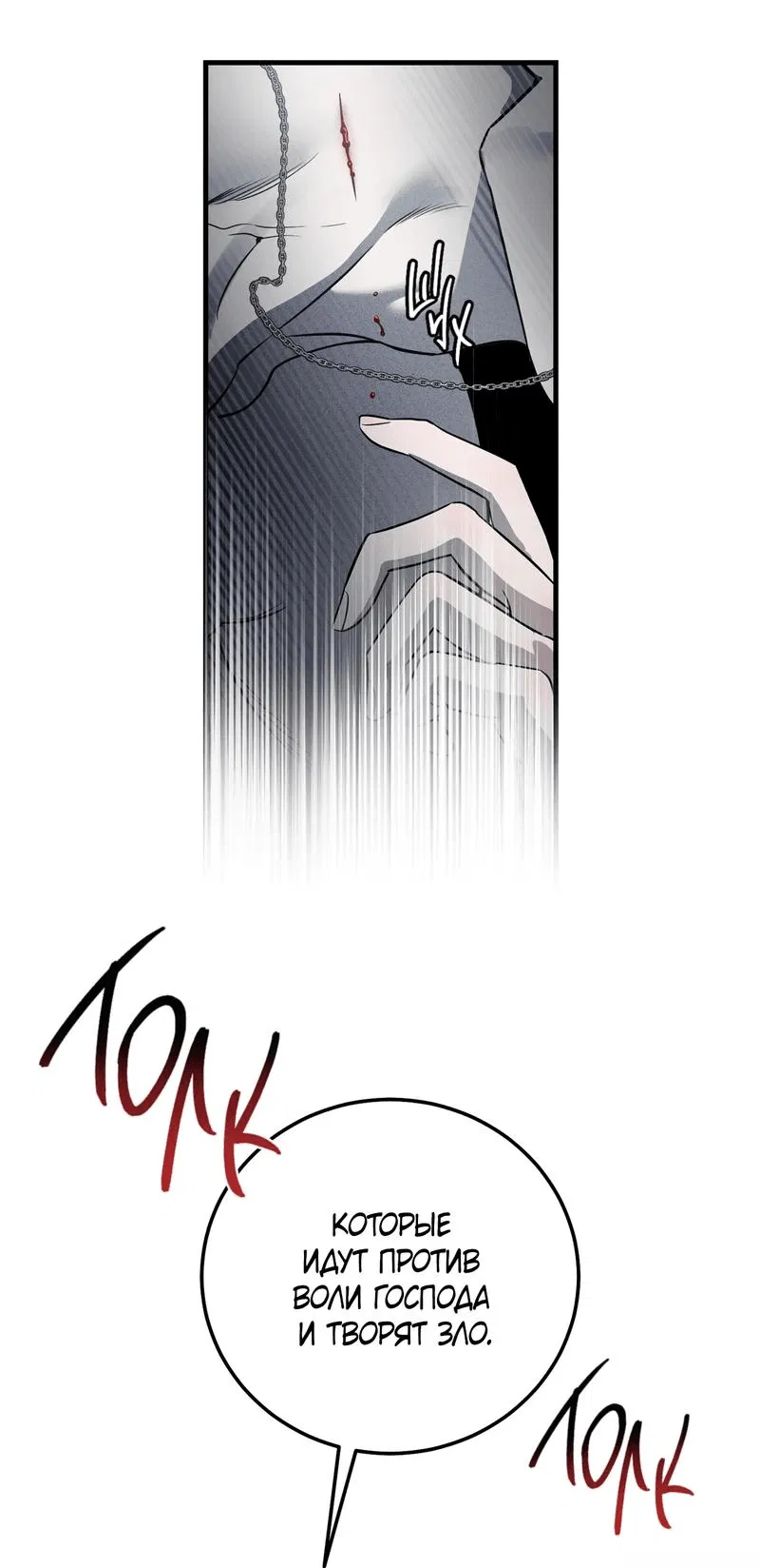 Манга Покорись лукавому - Глава 3 Страница 3