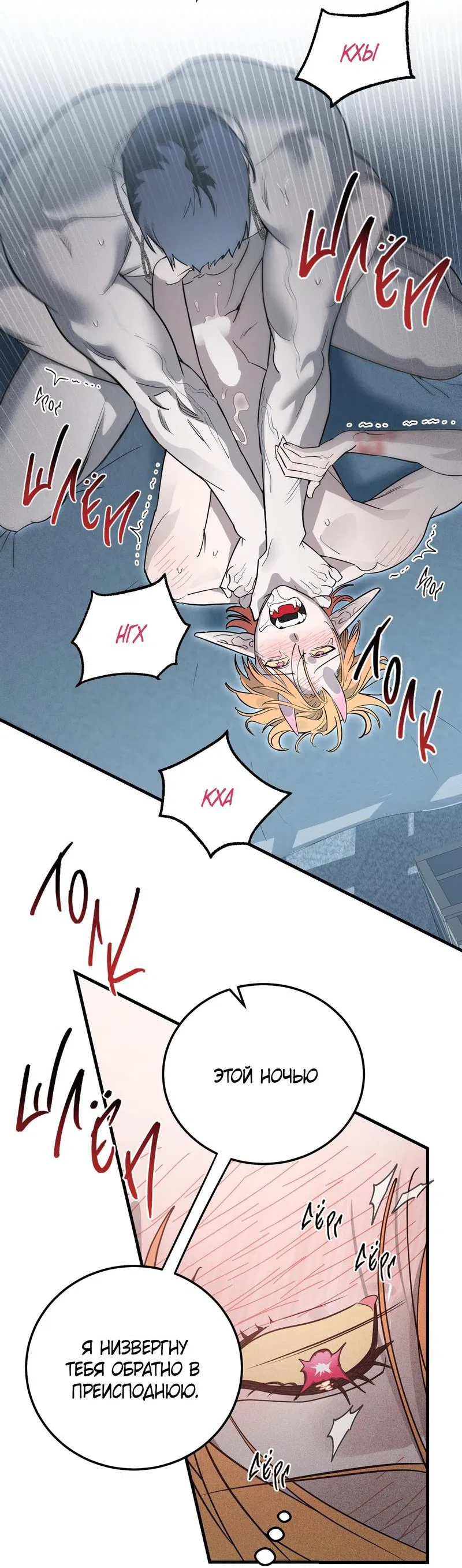 Манга Покорись лукавому - Глава 3 Страница 4