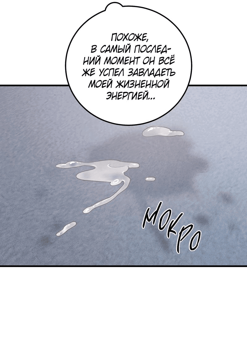 Манга Покорись лукавому - Глава 3 Страница 35