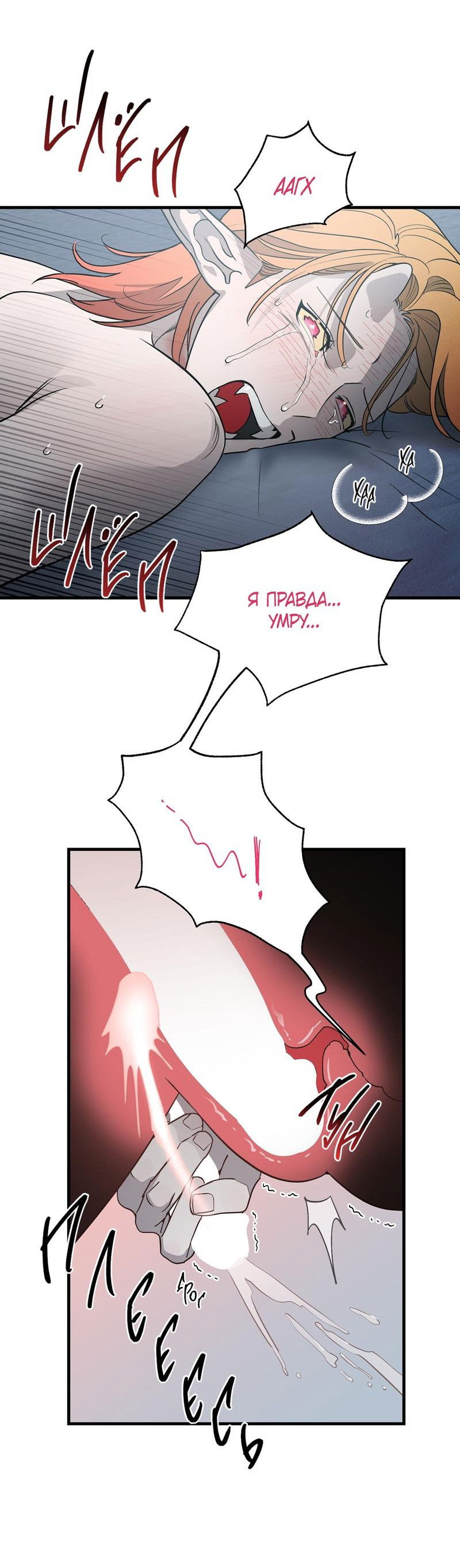 Манга Покорись лукавому - Глава 3 Страница 16