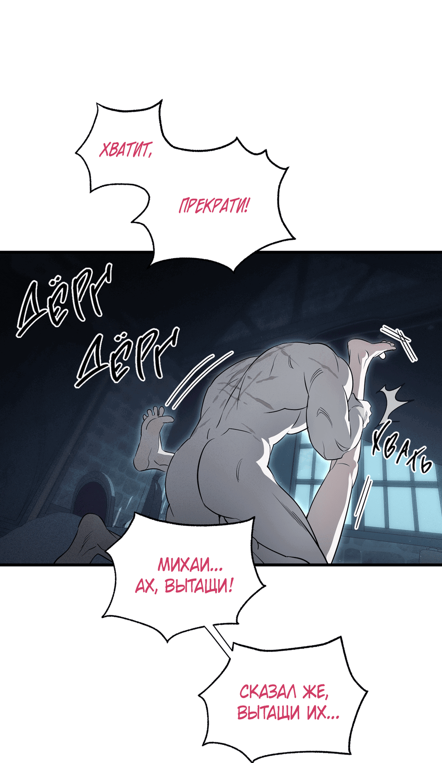 Манга Покорись лукавому - Глава 2 Страница 38